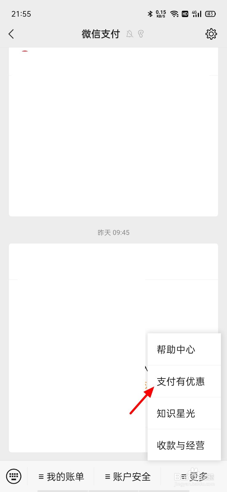 微信提现2万怎么免手续费