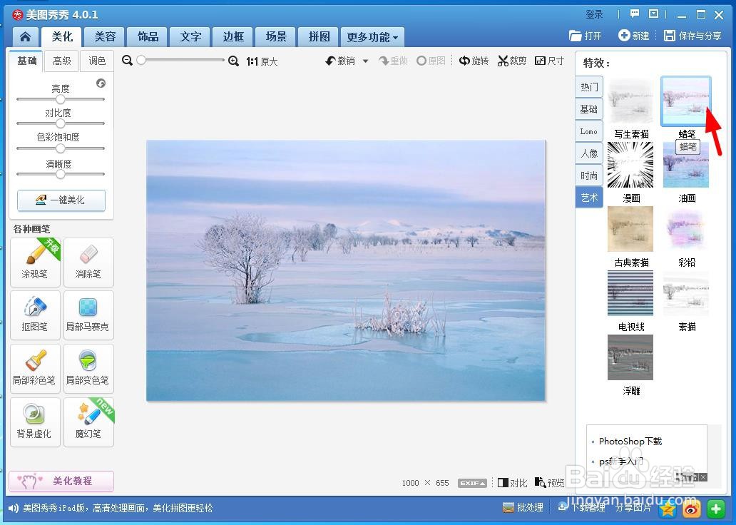 教你巧用美图秀秀的纹理边框制作卡通下雪效果