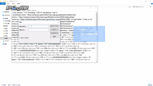 如何破解Excel表格的密码