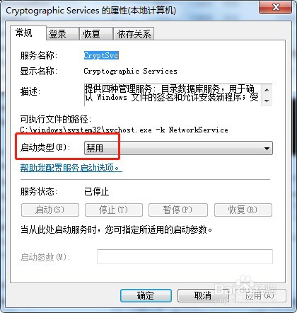 win7系统怎么禁用服务Cryptographic Services