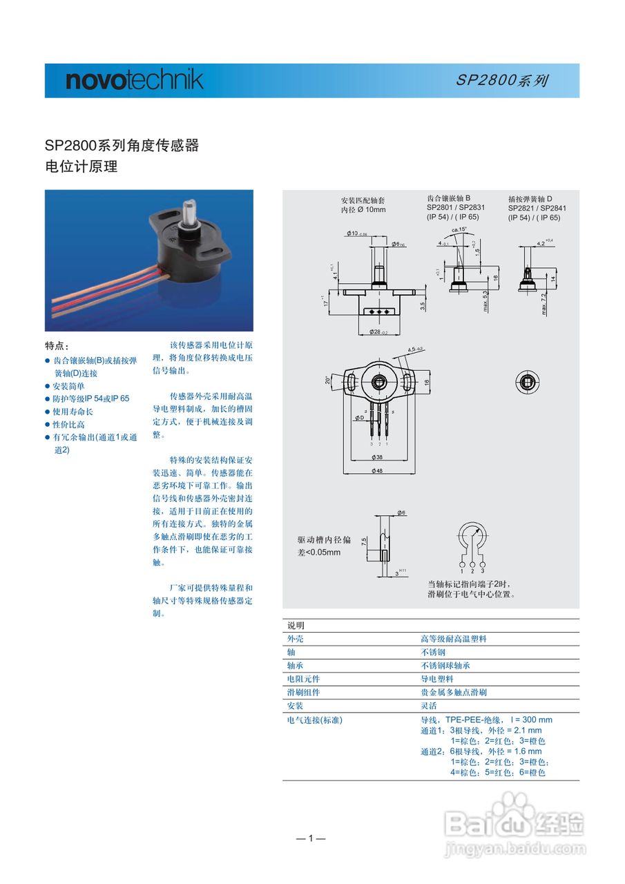 novotechnik SP2841 100 067 006型角度传感器说明书