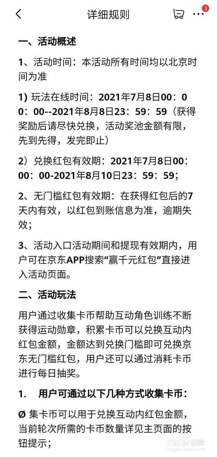 如何到京东全民运动会查阅图文攻略