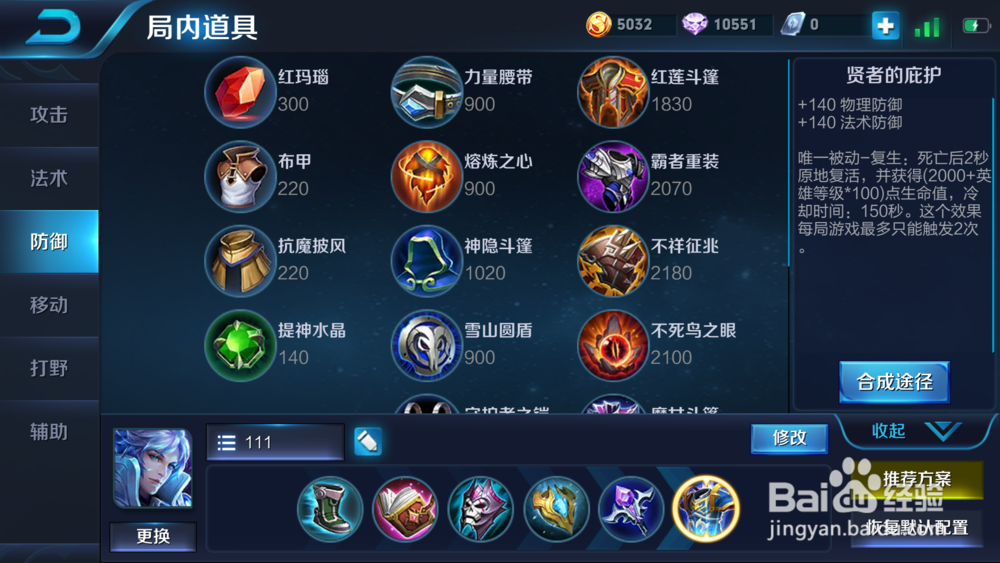 2018年王者荣耀诸葛亮大神出装
