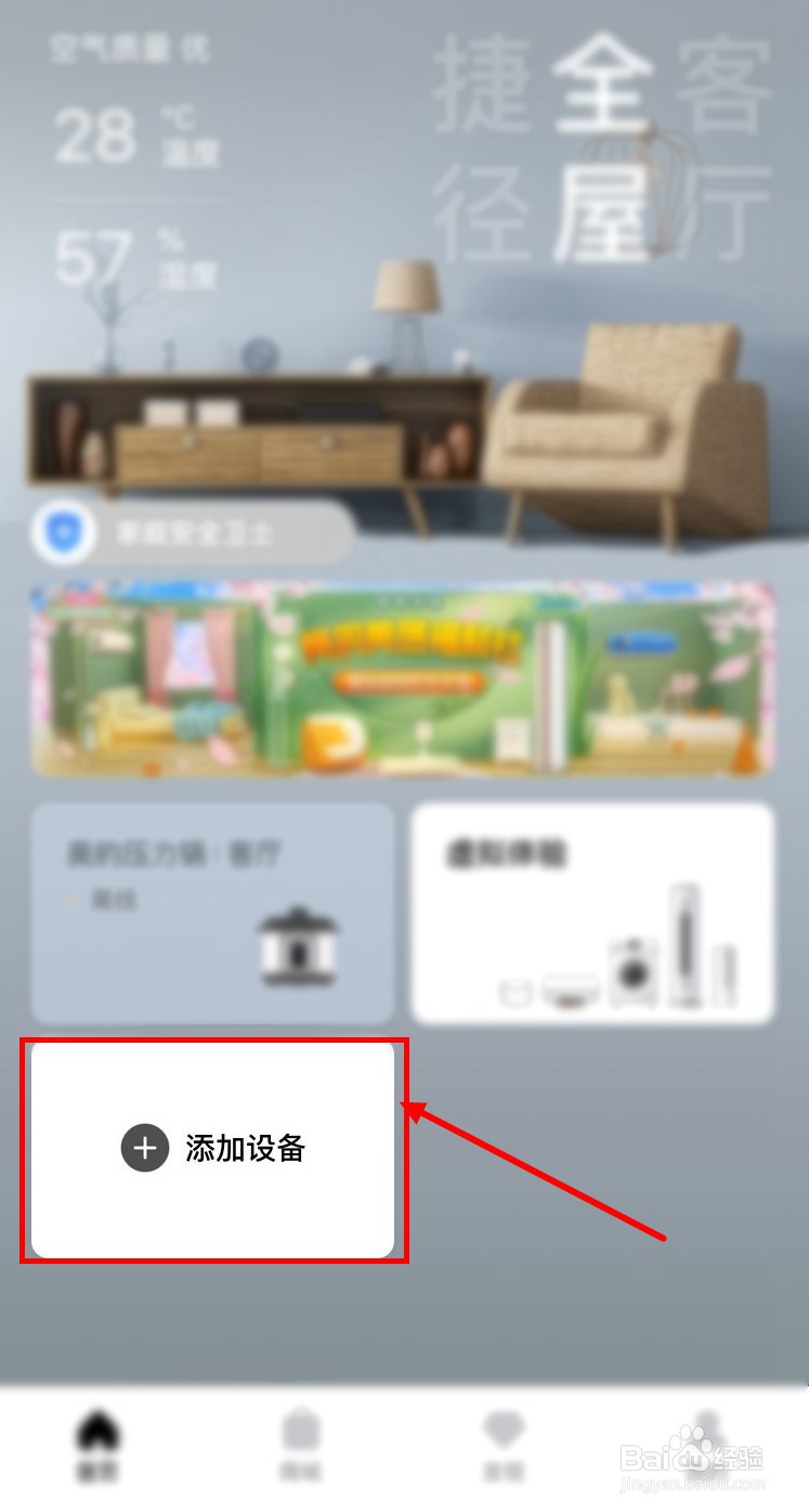 美的智能电饭煲如何连接手机