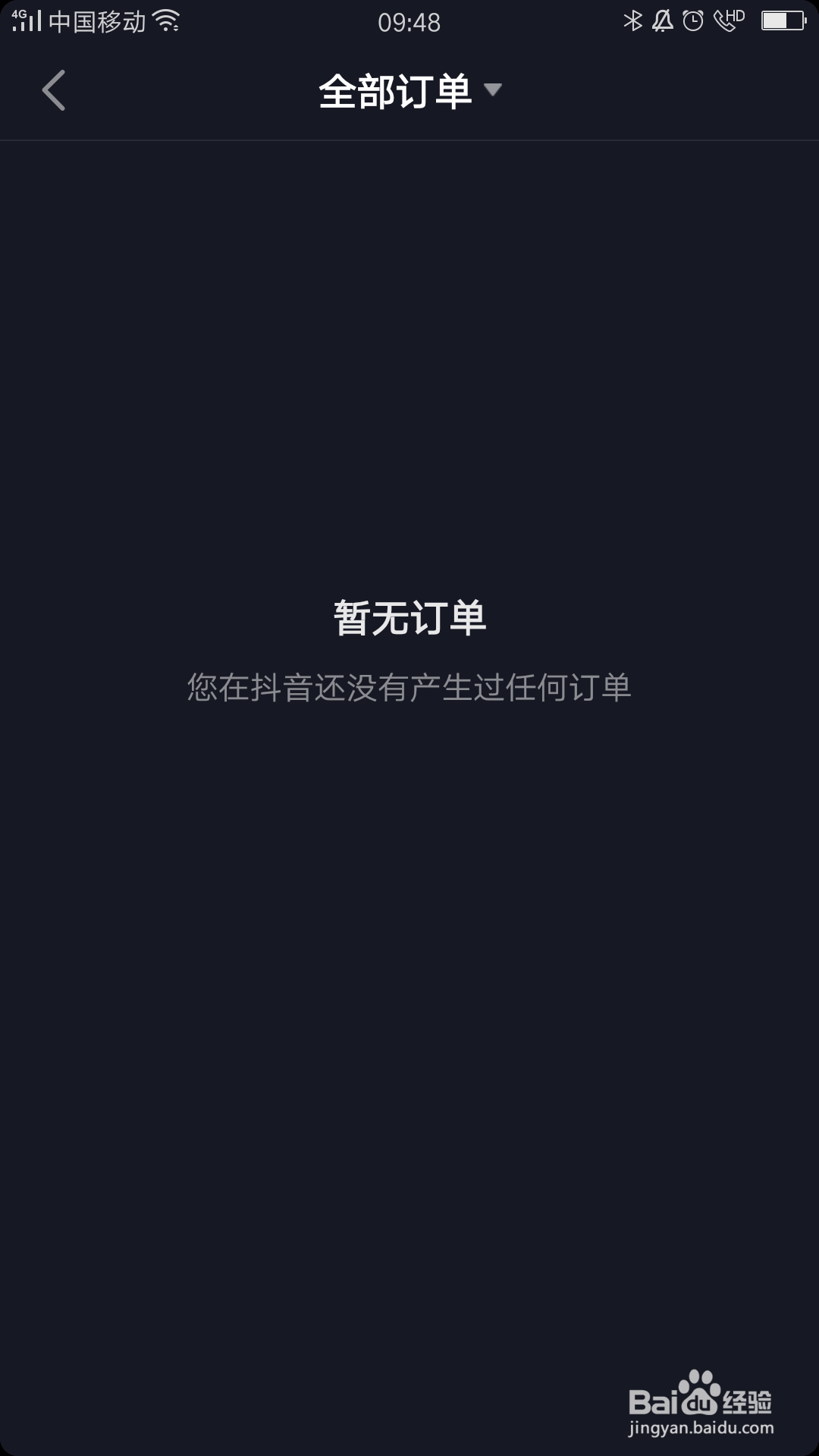 抖音如何查看订单