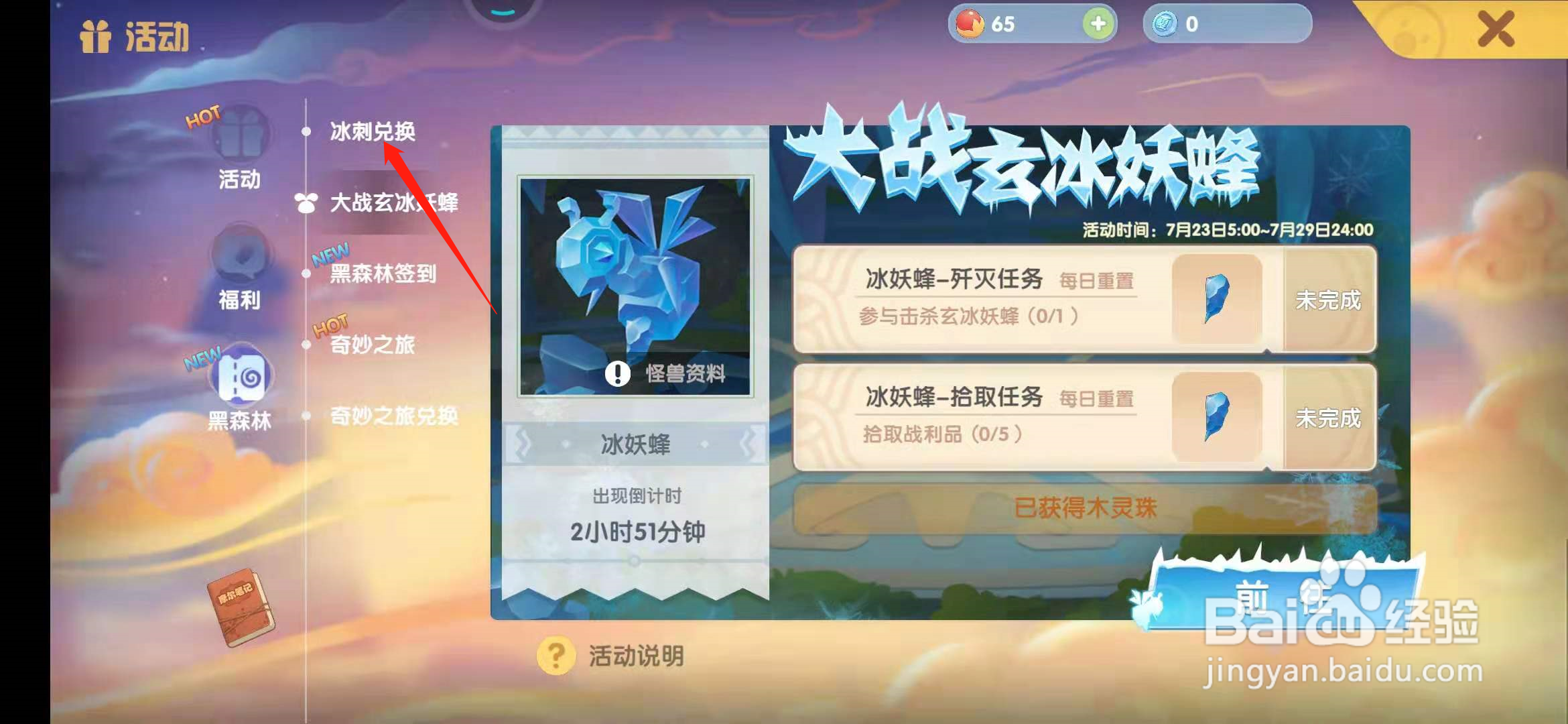 摩尔庄园首页怎么获得玄冰椅