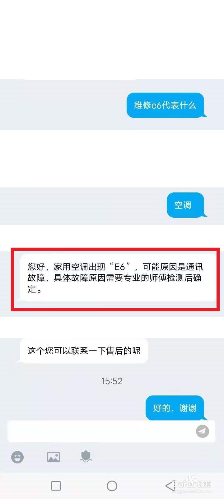 格力变频挂壁机显示e6怎么解决