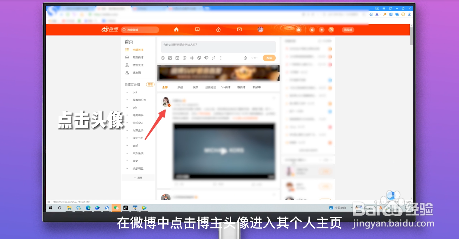 微博怎么设置特别关注