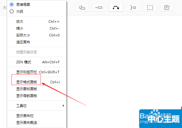 xmind怎么修改显示结构