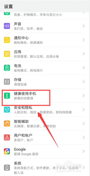 如何开启屏幕时间管理