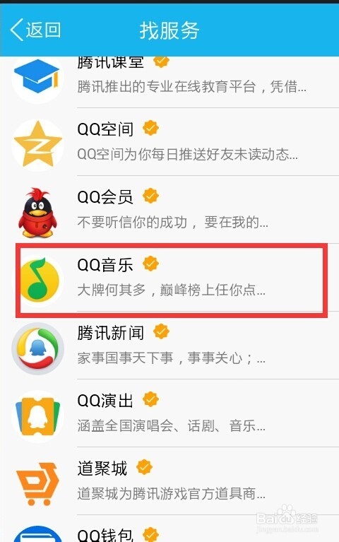 手机QQ如何查看QQ音乐巅峰榜