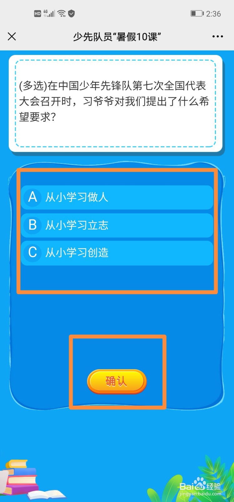 少先队员暑假10课怎么学习获得徽章