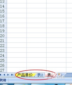 玩转excel：[20]在同一个表中增加工作簿