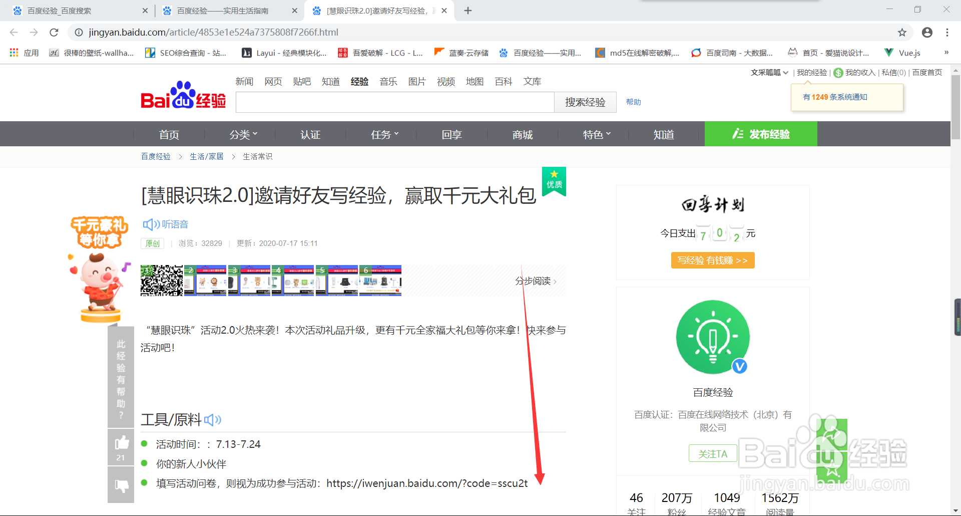 百度经验的慧眼识珠2活动在哪