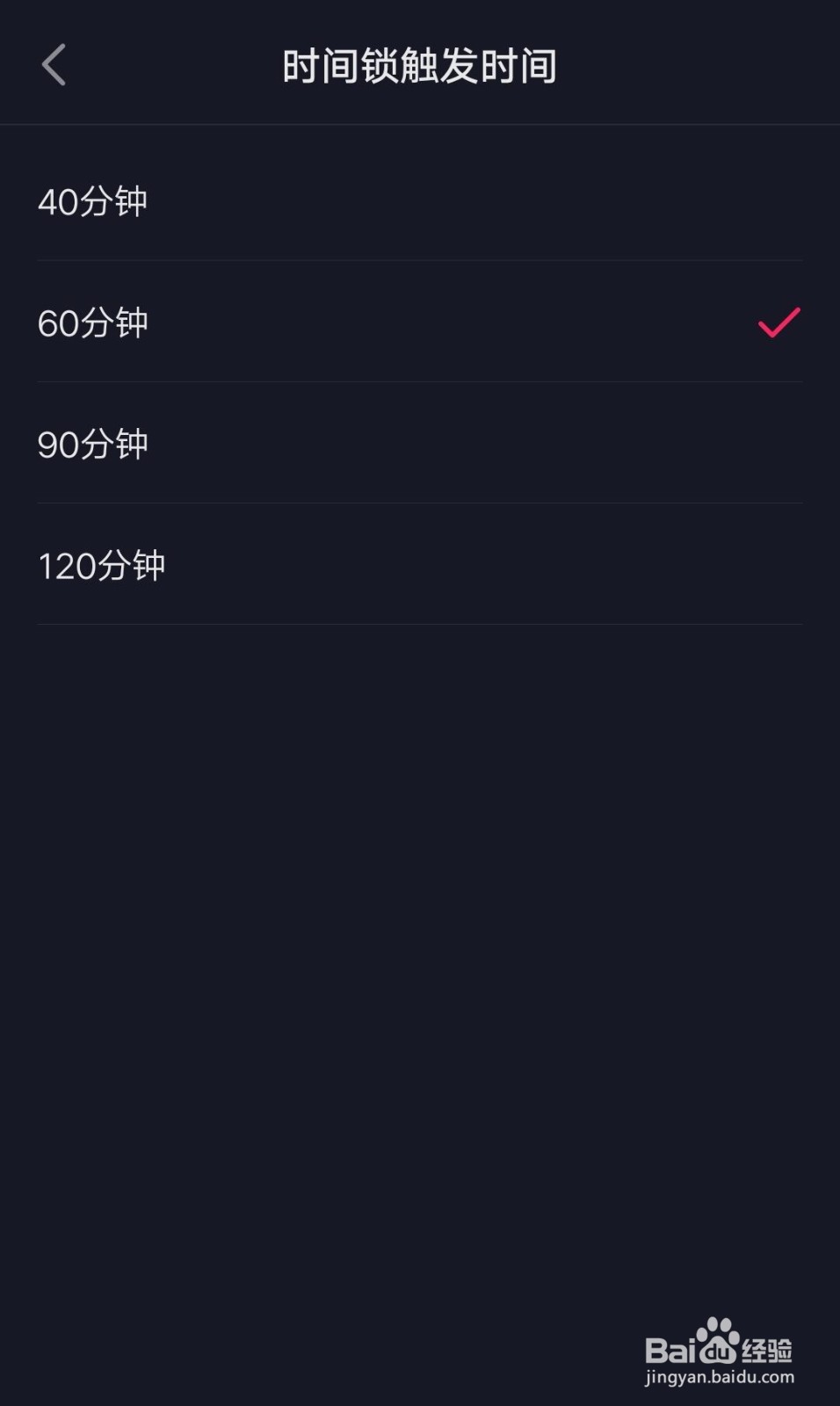 抖音如何开启时间锁？