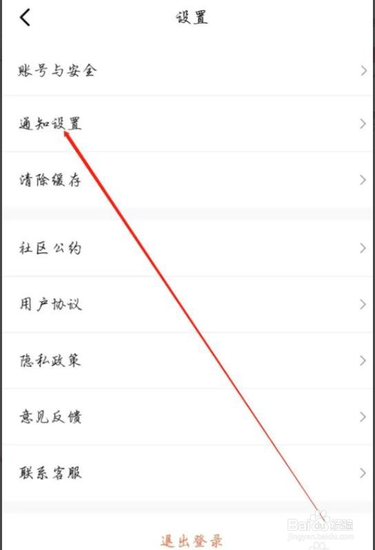 群厨会是怎么关闭活动推荐的通知的