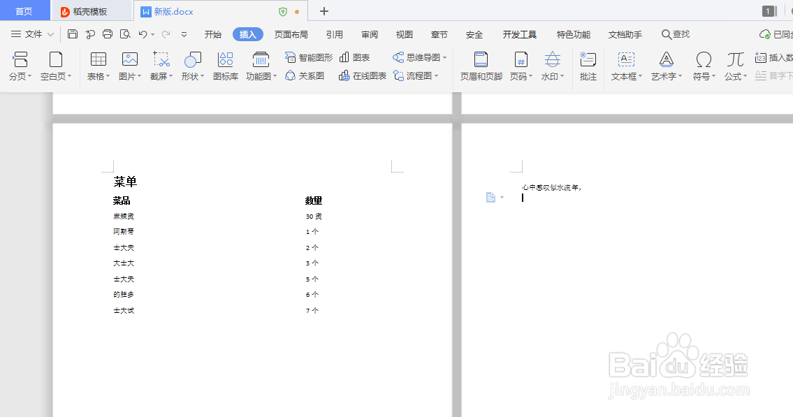 wps文字如何快速合并文档