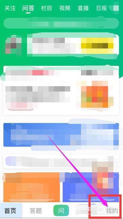 手机百度知道怎么修改个人资料