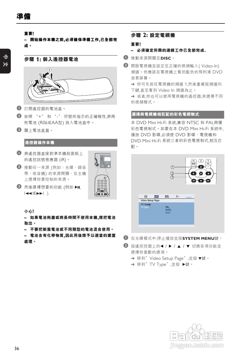 飞利浦 FWD132 DVD HI-FI音响使用说明书:[1]