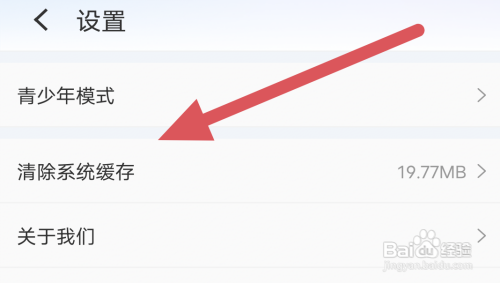 粤享5GAPP怎样进行清除系统缓存操作