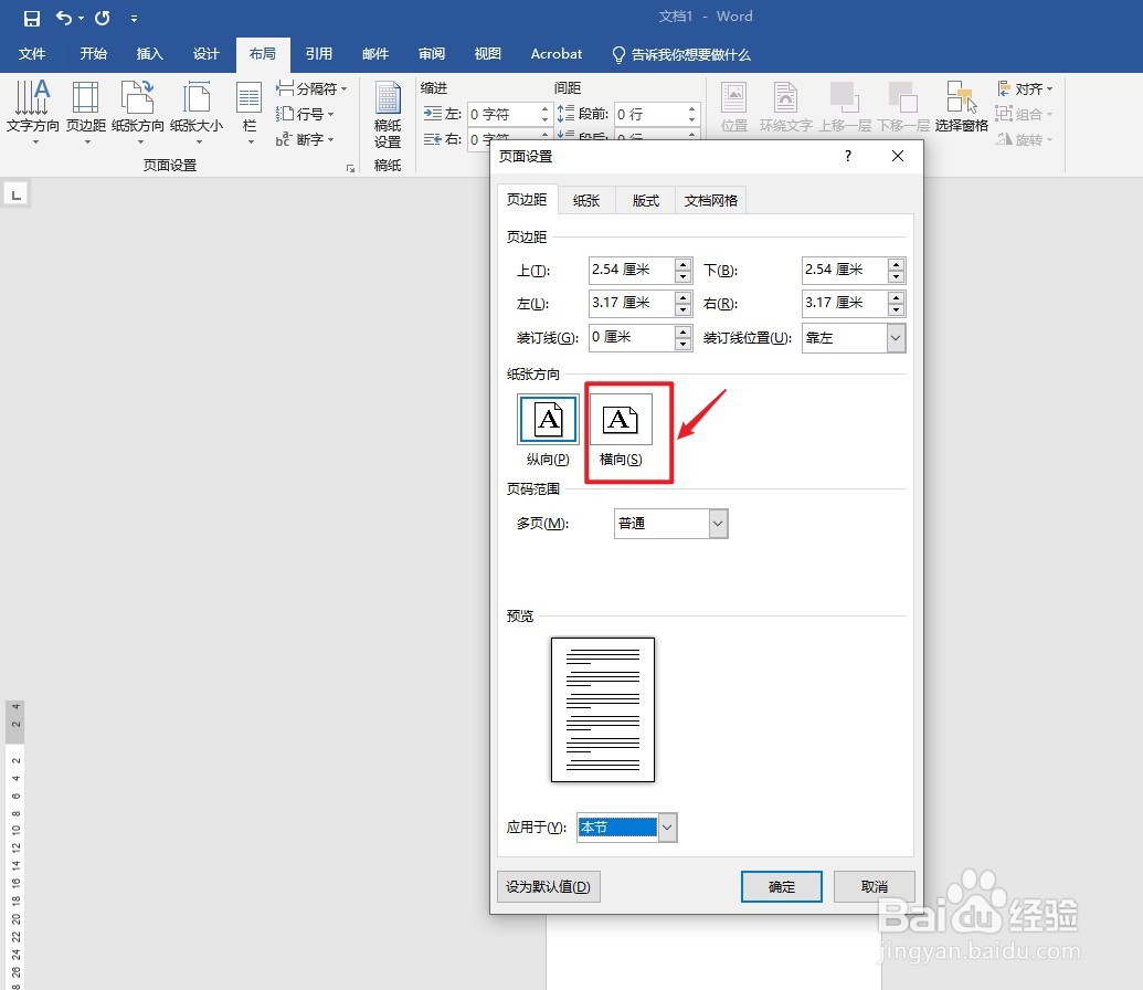 怎么在纵向word里插横向的