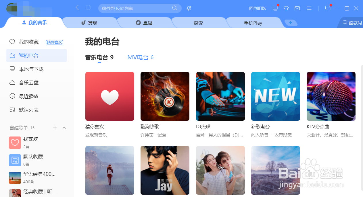 酷狗怎么设置定时播放列表