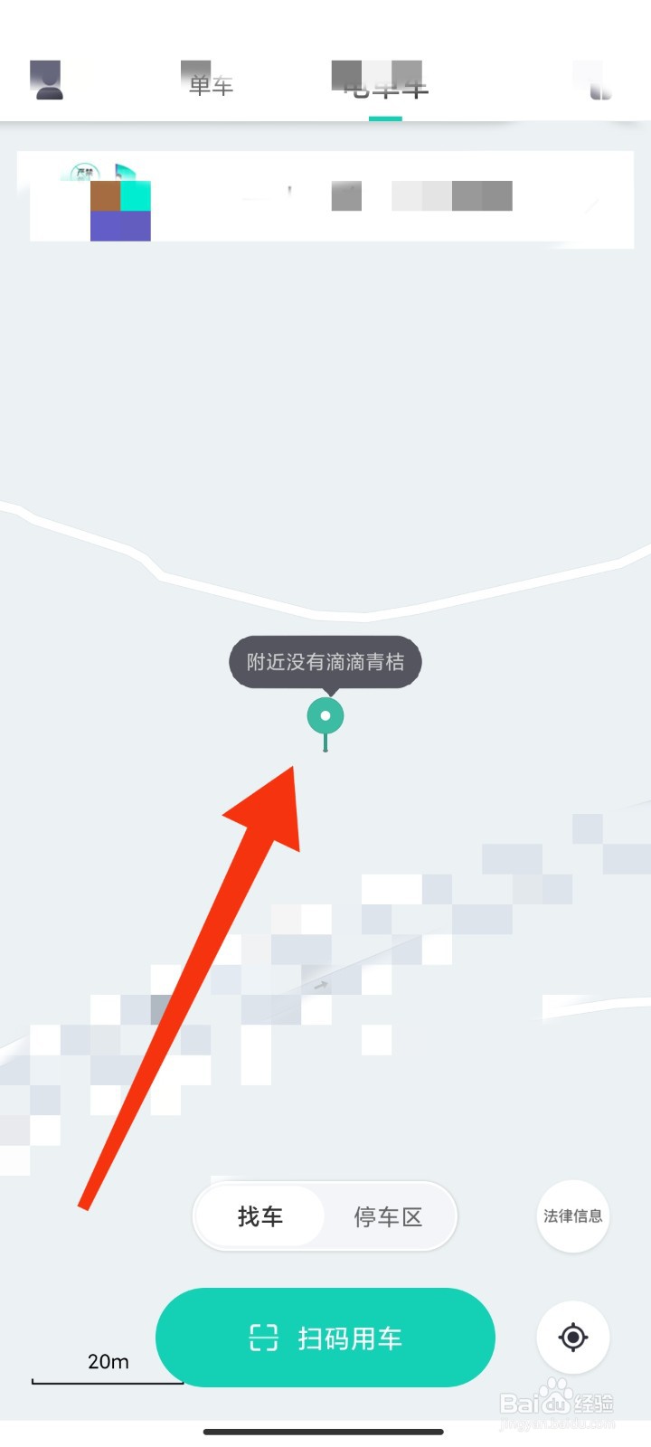 如何使用滴滴青桔找电瓶车