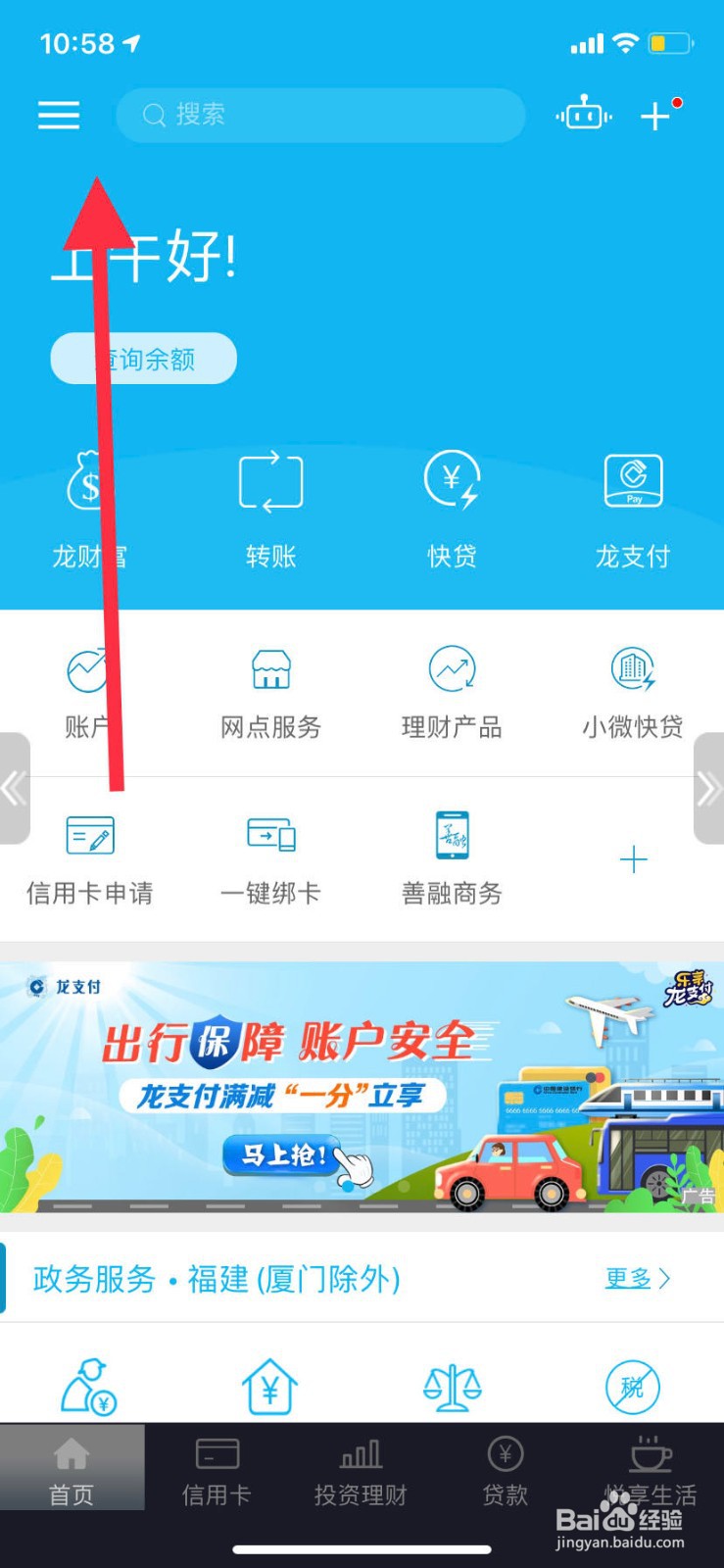 建设银行如何将龙卡信用卡添加到手机桌面？