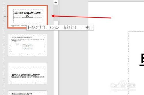 如何更换幻灯片母版背景