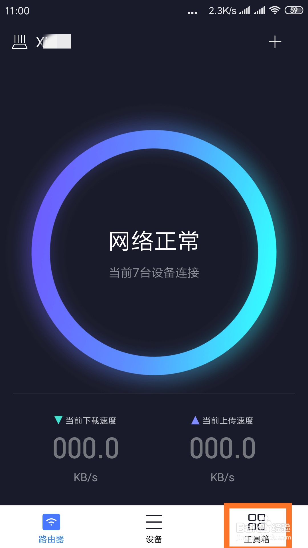 如何修改小米路由器WIFI名称？