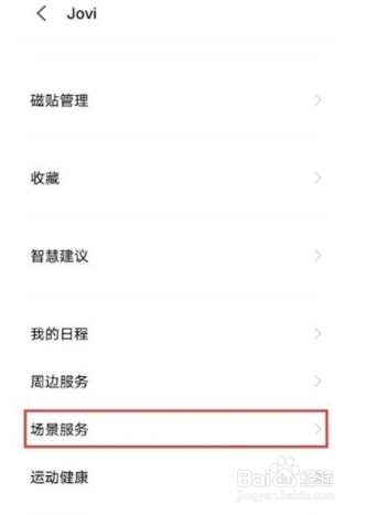 vivos10pro怎么设置微信红包提醒