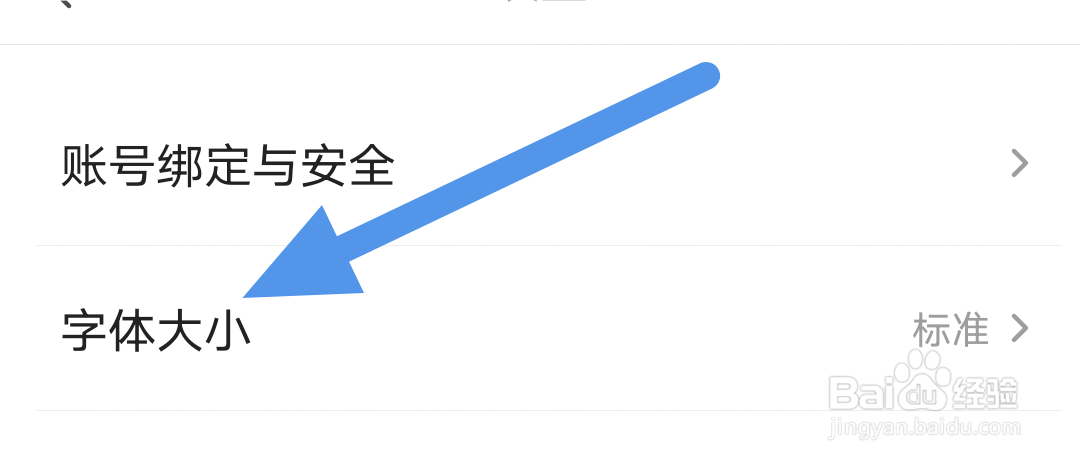 凤凰视频APP怎样设置字体大小选项