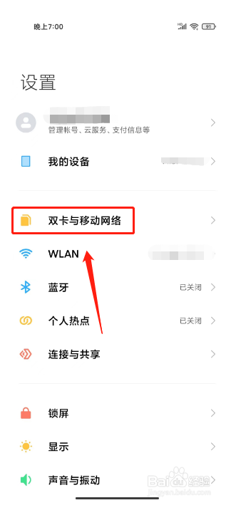 小米手机volte开关如何进行设置