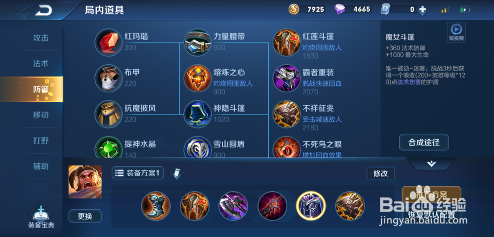 2019王者荣耀苏烈怎么出装