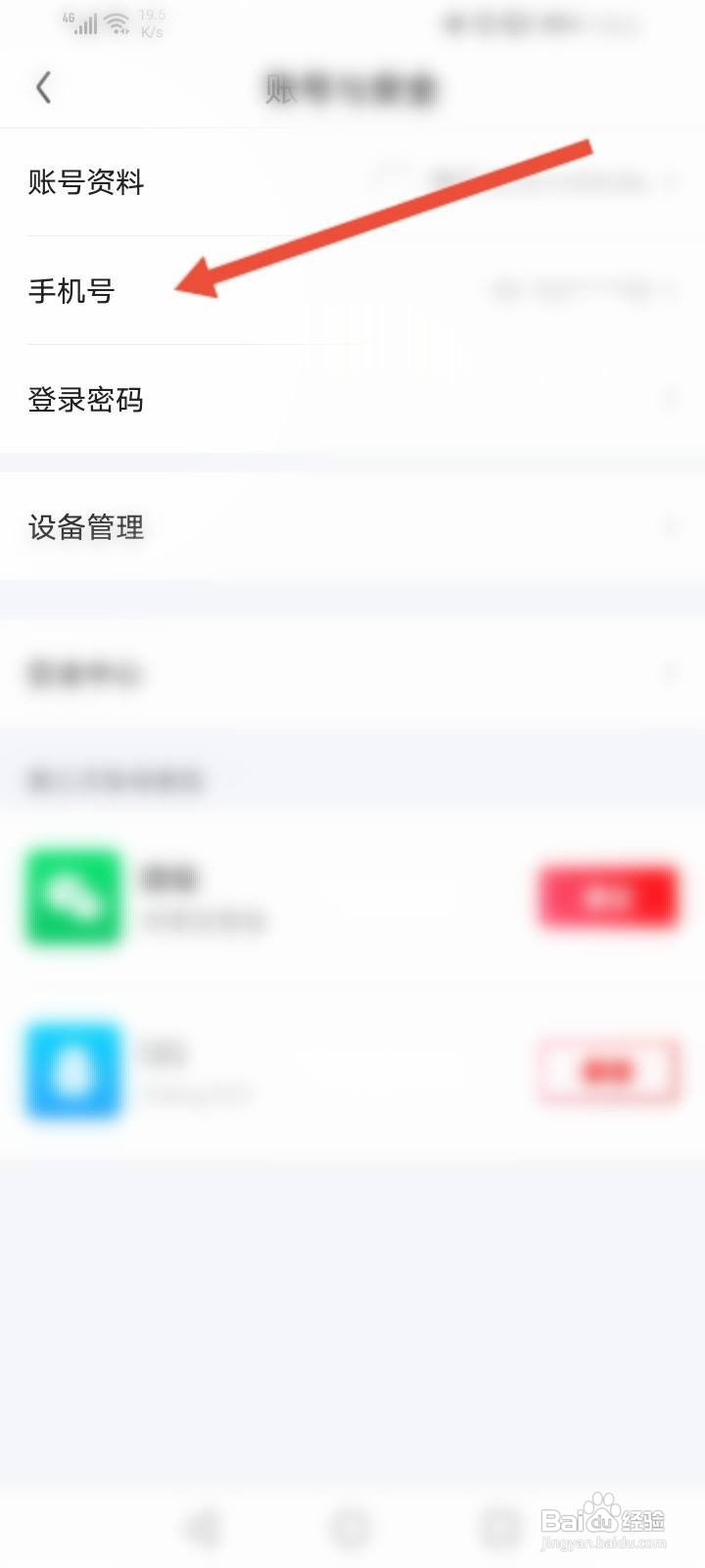 爱奇艺随刻怎么修改绑定的手机号