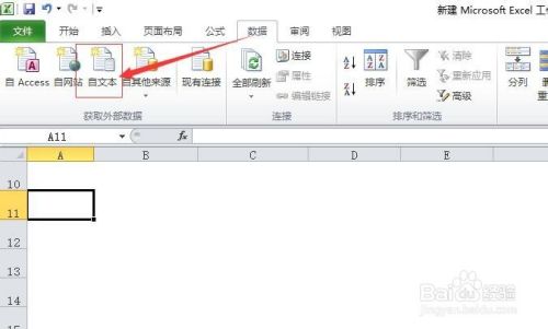 记事本格式转化为Excel文件格式
