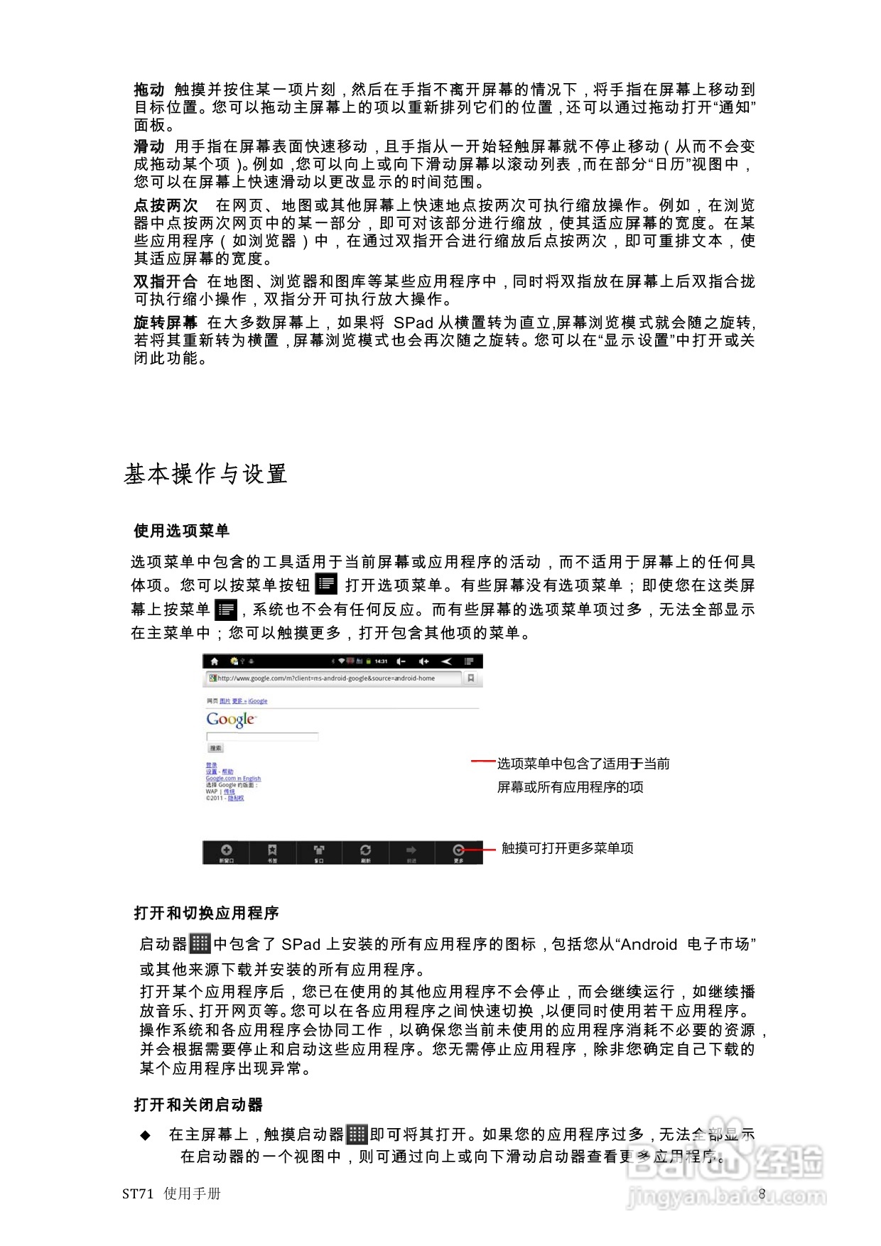 scoyar ST71播放器使用手册:[1]