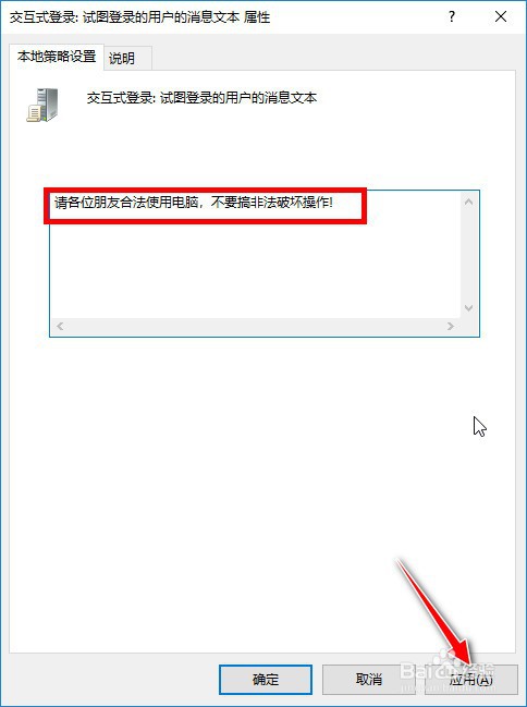 如何设置交互式用户登录的自定义消息文本