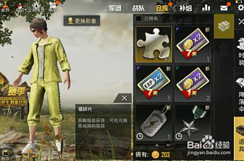 绝地求生刺激战场银碎片怎么用 百度经验