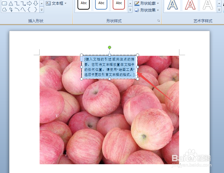 word怎样在图片中添加文字