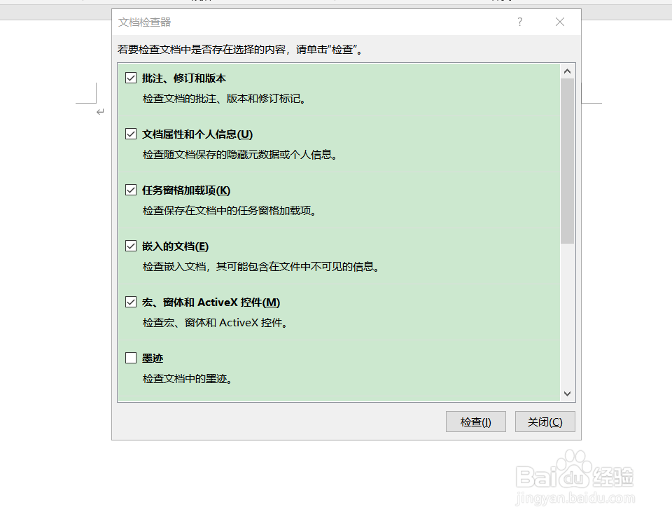 word如何使用检查文档功能