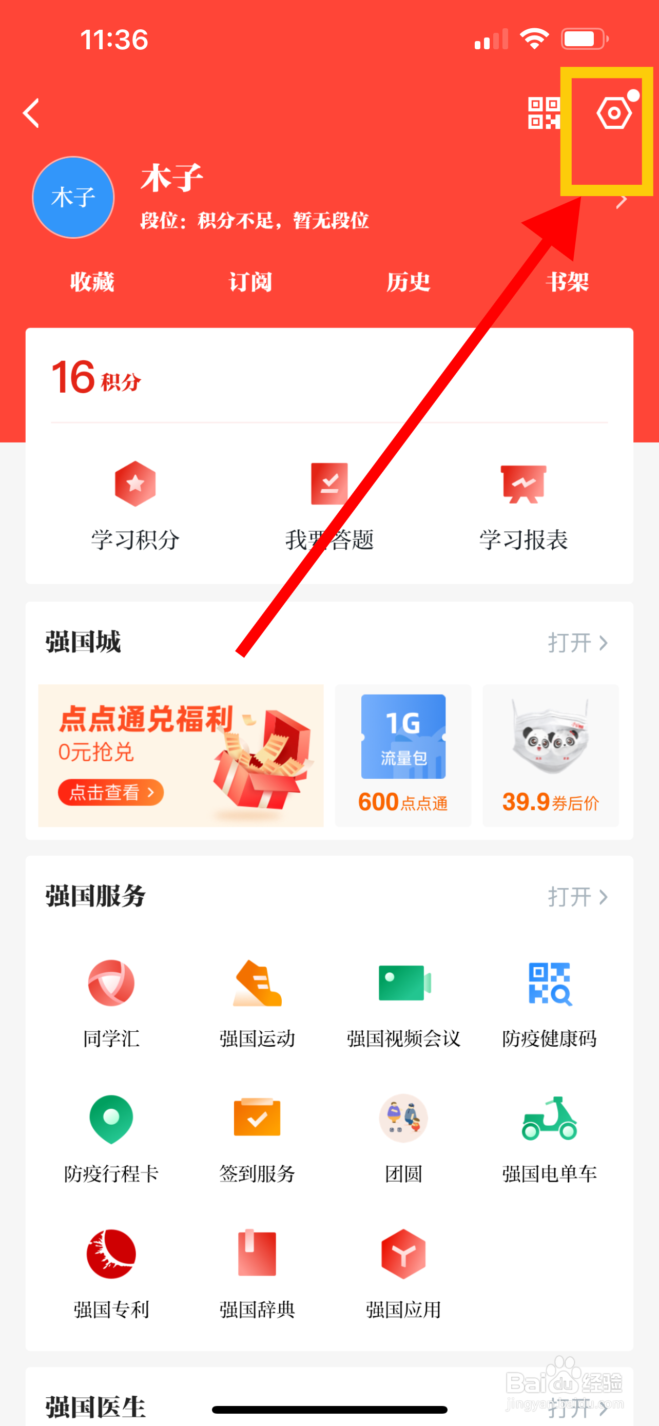 学习强国App如何清理本地缓存