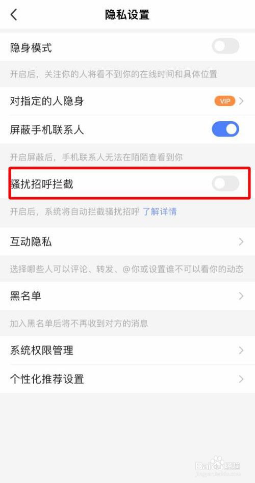 陌陌怎么开启骚扰招呼拦截