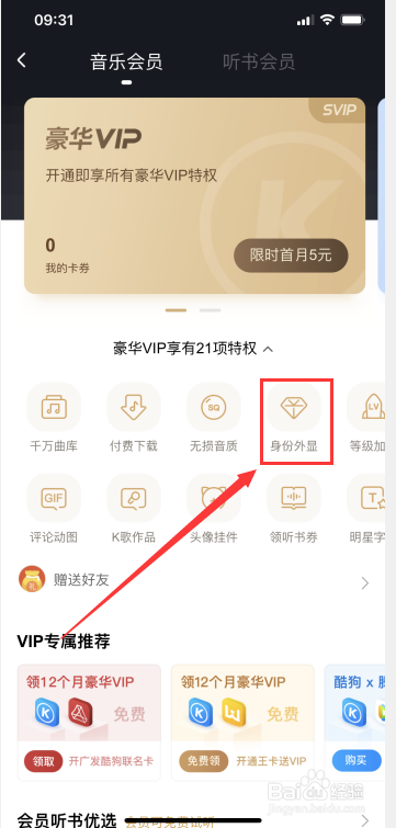 如何在酷狗音乐当中找到身份外显?