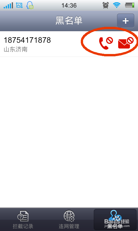 怎么设置手机黑名单