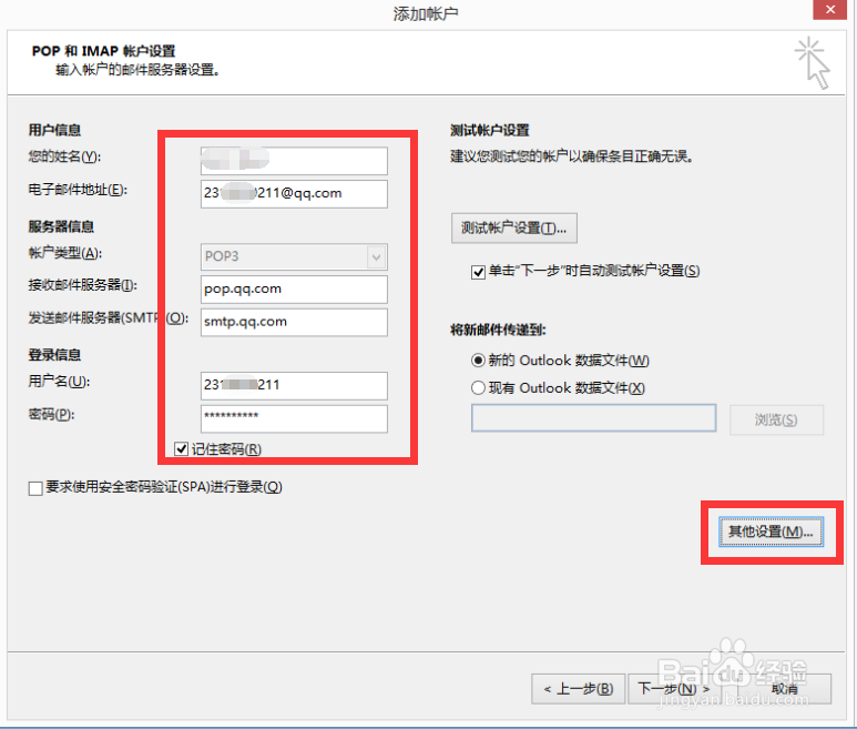 如何用outlook收发多个邮箱163、qq可独立密码
