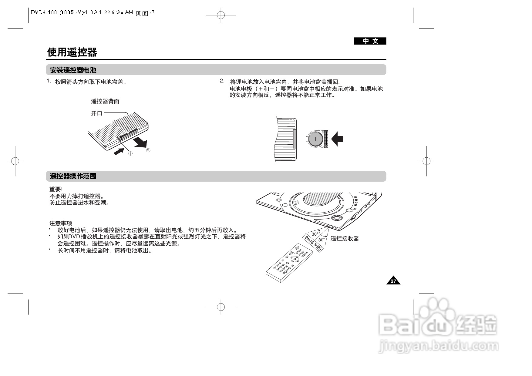 三星DVD-L100便携式DVD播放机说明书:[2]
