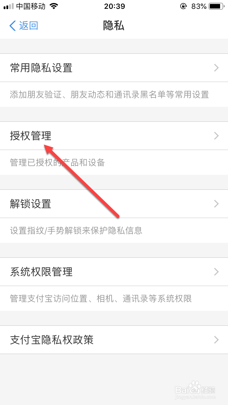 支付宝如何解除已授权的产品