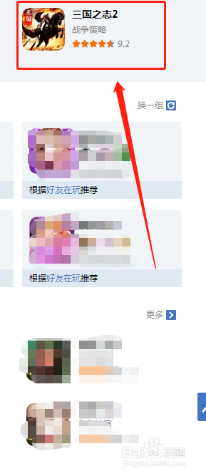 如何在电脑上玩QQ游戏中心的三国之志2小游戏