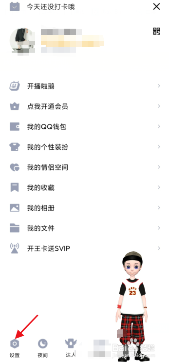 QQ隐藏会话如何解除